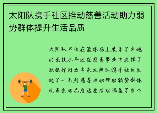 太阳队携手社区推动慈善活动助力弱势群体提升生活品质