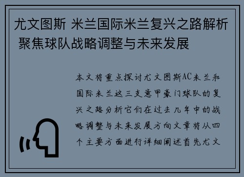 尤文图斯 米兰国际米兰复兴之路解析 聚焦球队战略调整与未来发展