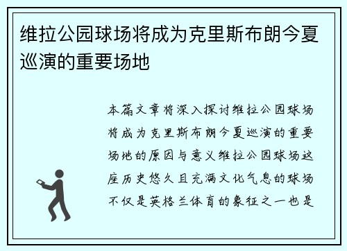 维拉公园球场将成为克里斯布朗今夏巡演的重要场地