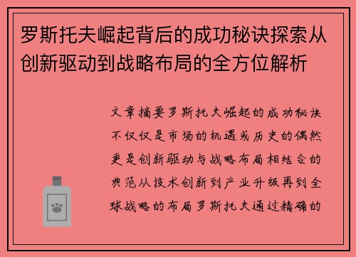 罗斯托夫崛起背后的成功秘诀探索从创新驱动到战略布局的全方位解析