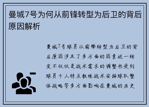 曼城7号为何从前锋转型为后卫的背后原因解析 曼城7号为何从前锋转型为后卫的背后原因解析