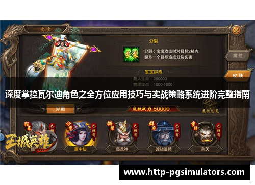 深度掌控瓦尔迪角色之全方位应用技巧与实战策略系统进阶完整指南 深度掌控瓦尔迪角色之全方位应用技巧与实战策略系统进阶完整指南