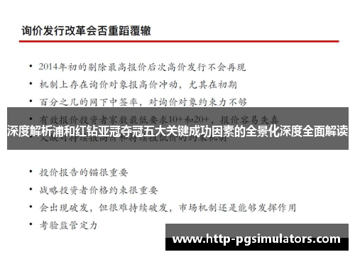 深度解析浦和红钻亚冠夺冠五大关键成功因素的全景化深度全面解读 深度解析浦和红钻亚冠夺冠五大关键成功因素的全景化深度全面解读