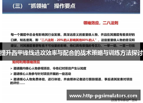 提升西甲锋线进攻效率与配合的战术策略与训练方法探讨