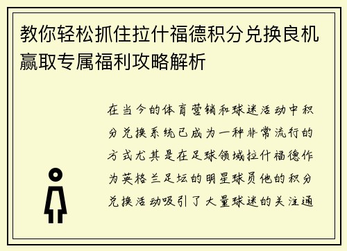 教你轻松抓住拉什福德积分兑换良机赢取专属福利攻略解析