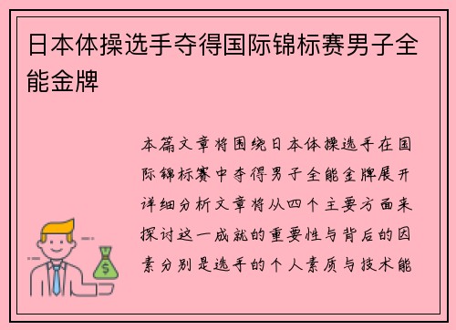日本体操选手夺得国际锦标赛男子全能金牌