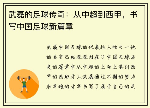 武磊的足球传奇：从中超到西甲，书写中国足球新篇章